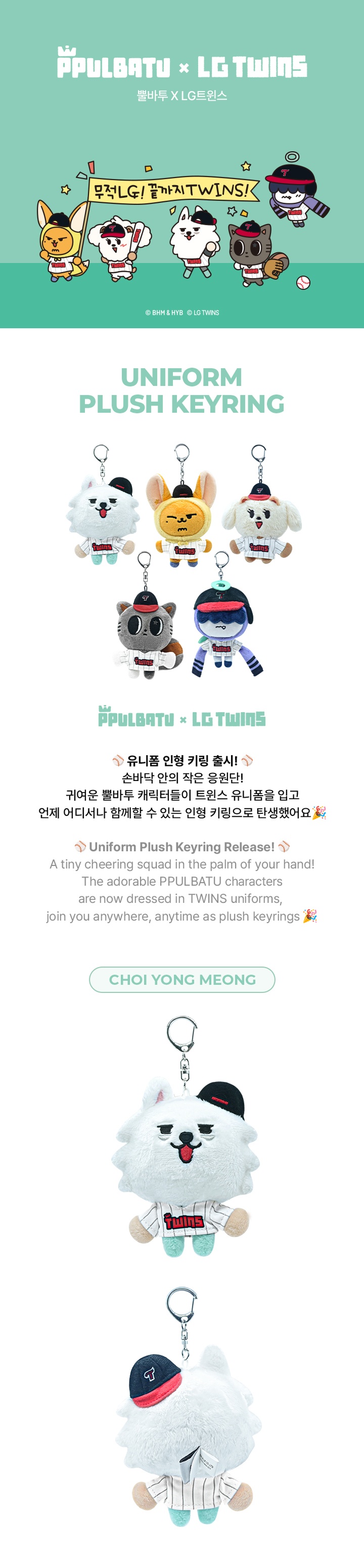Uniform Plush Keyring 0 detail
