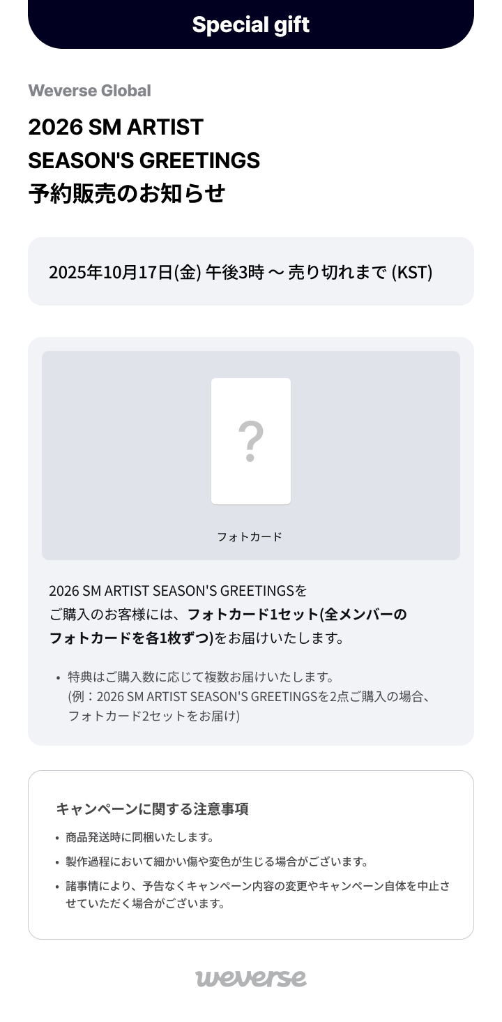 NCT WISH 2026 Season's Greetings 0 detail