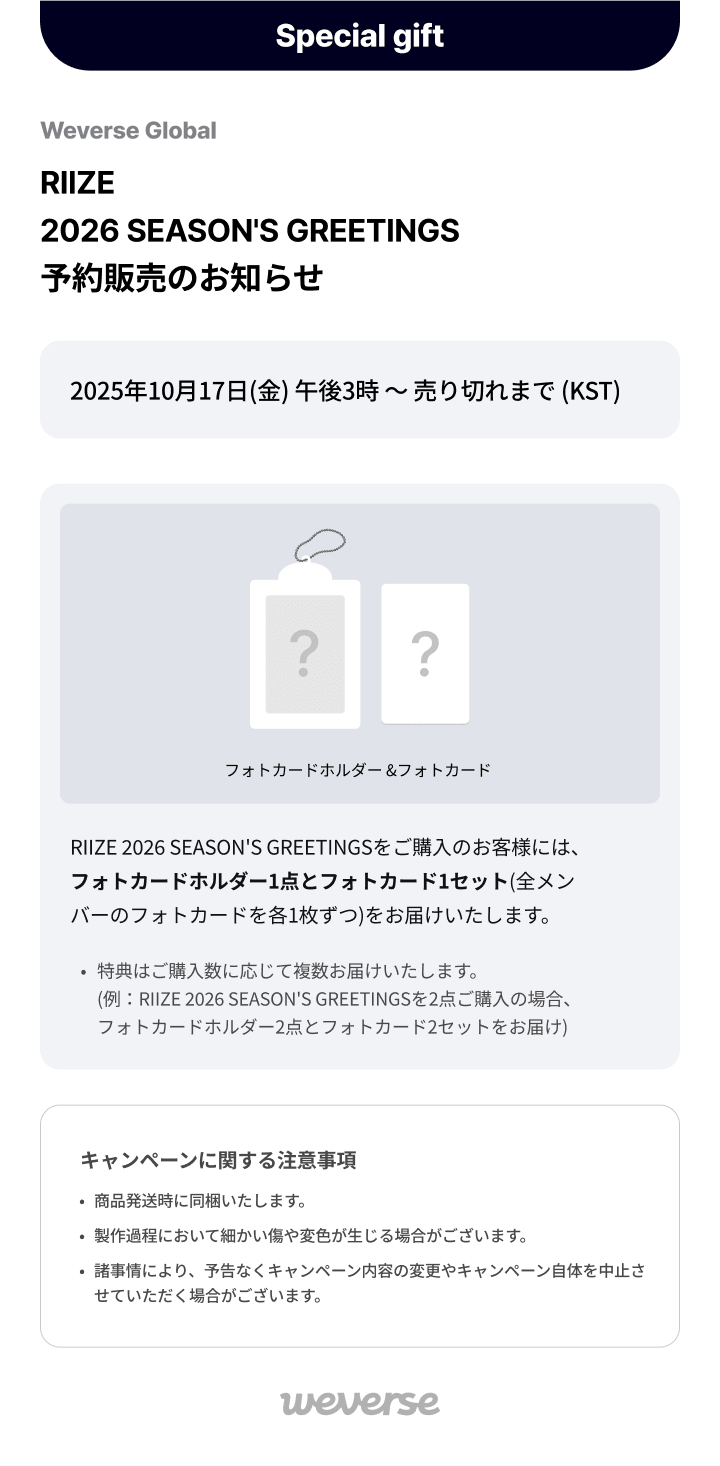 RIIZE 2026 Season's Greetings (Special Edition)  0 detail