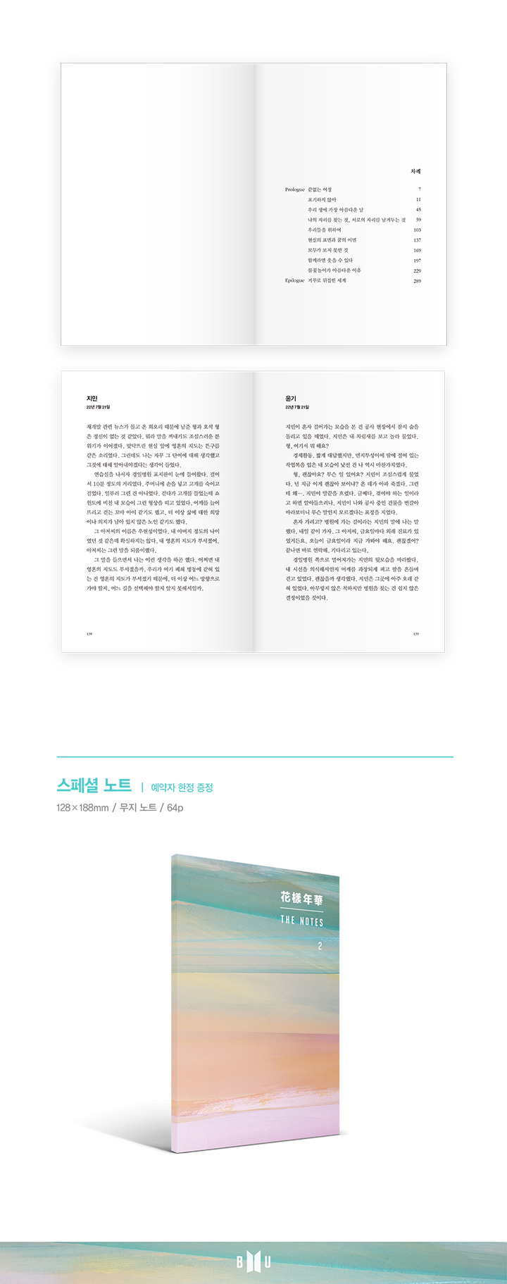 花樣年華 THE NOTES 2 (K) 2 detail