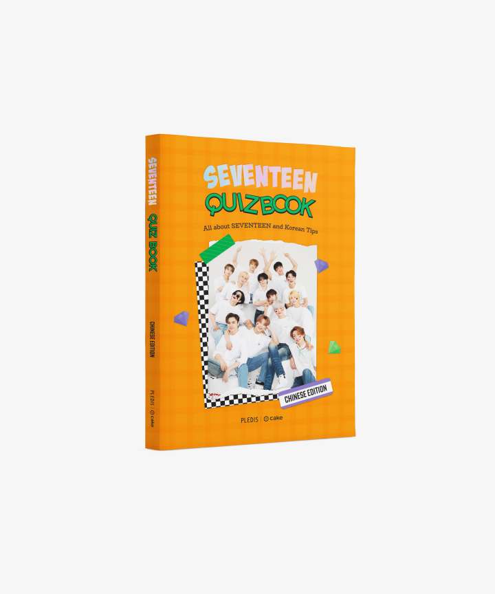 SEVENTEEN QUIZ BOOK (Chinese Edition)
