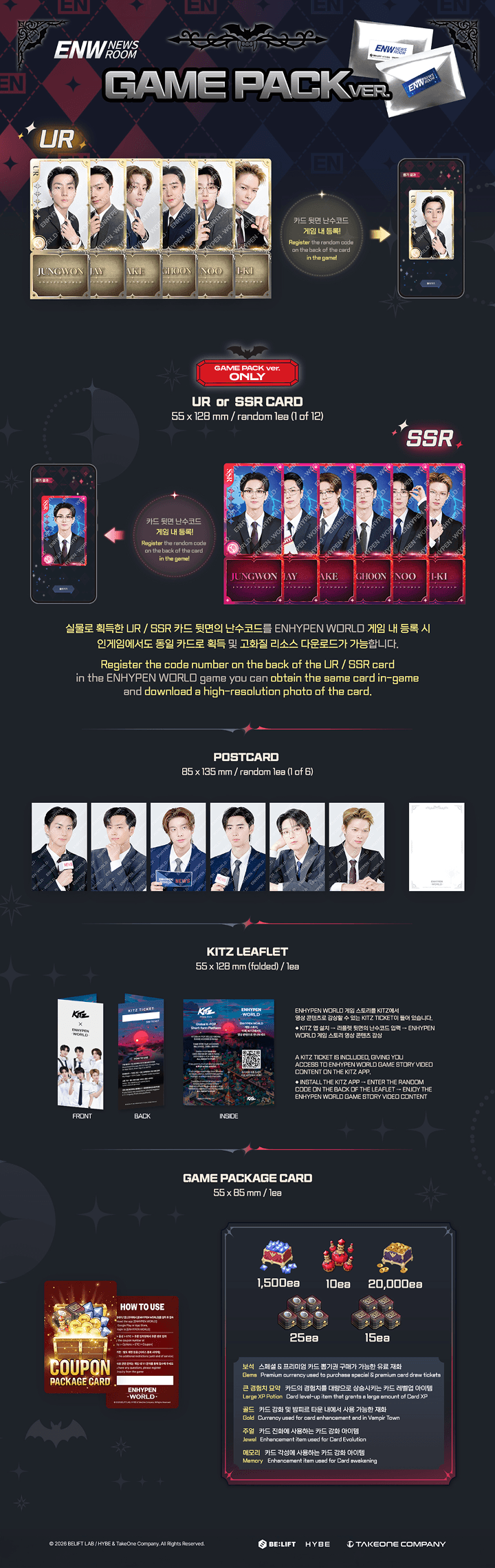 [ENHYPEN WORLD COUPON CARD COLLECTION] NEWS ROOM GAMEPACK ver. 0 detail