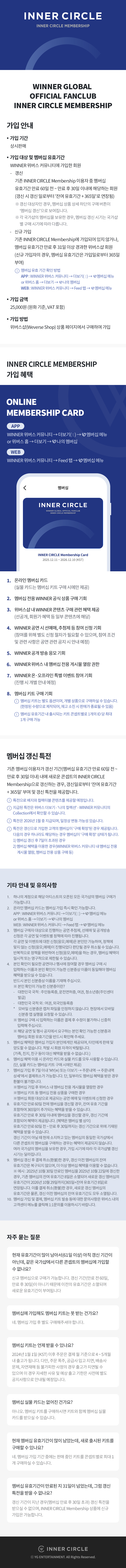 INNER CIRCLE MEMBERSHIP 0 detail