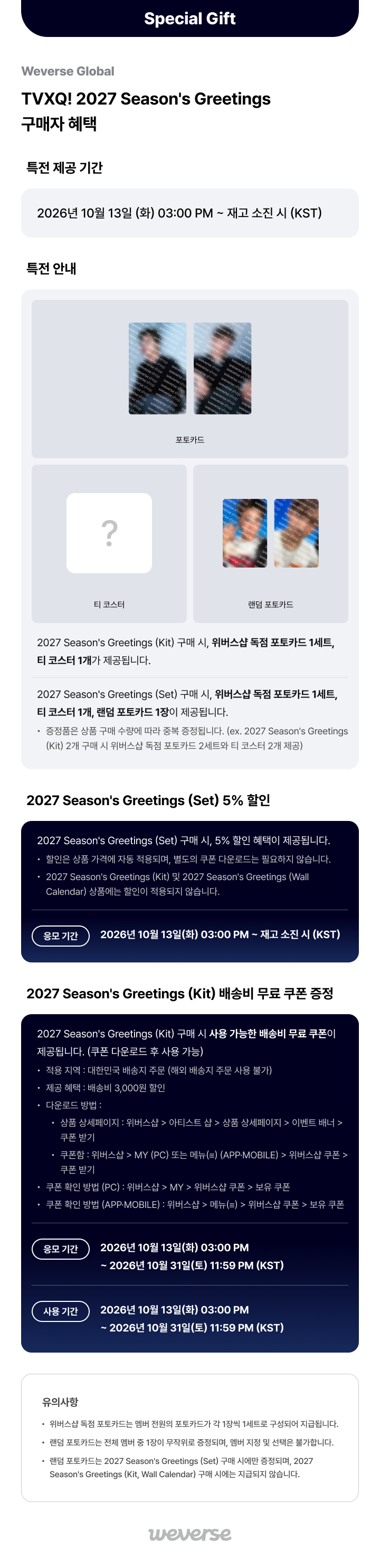 TVXQ! 2027 Season's Greetings (Kit) 0 detail