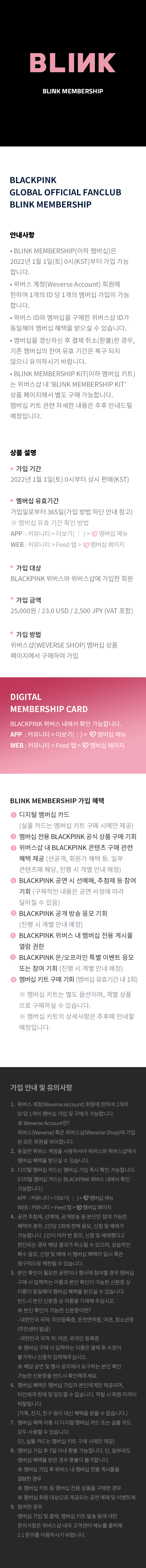 BLINK MEMBERSHIP 0 detail