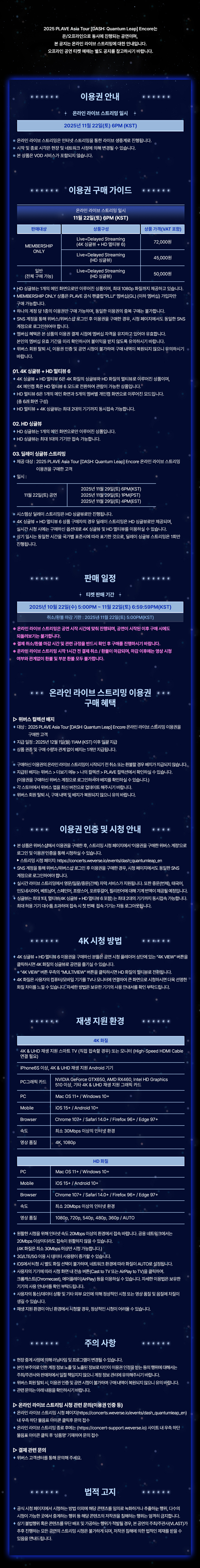 2025 PLAVE Asia Tour [DASH: Quantum Leap] Encore HD Single-view (Membership Only) 1 detail