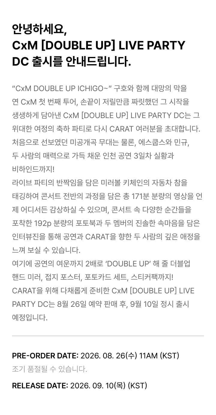 CxM [DOUBLE UP] LIVE PARTY DC 3 detail