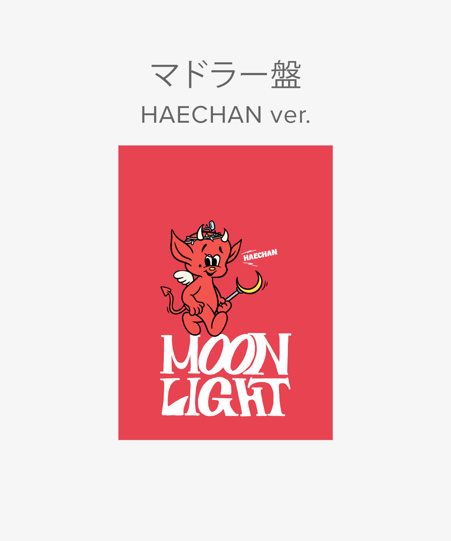 NCT DREAM | Moonlight 初回生産限定盤 (マドラー盤 / HAECHAN ver 