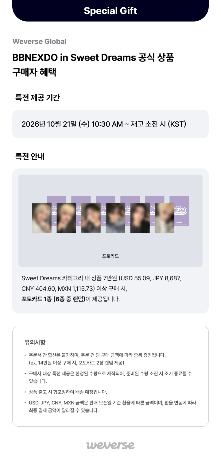 weverse-detail