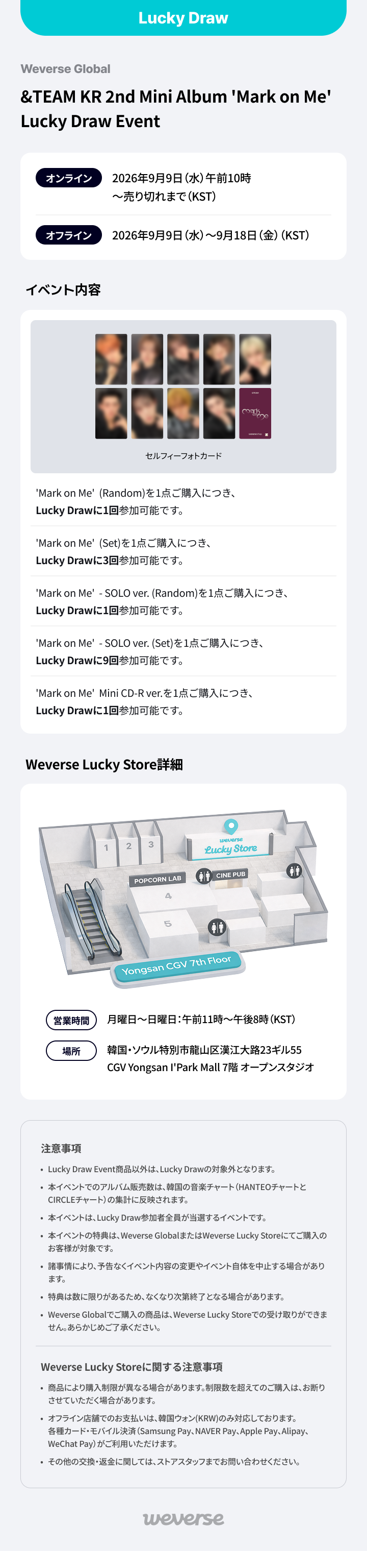 Weverse Global] &TEAM KR 2nd Mini Album 'Mark on Me' LUCKY DRAW EVENT