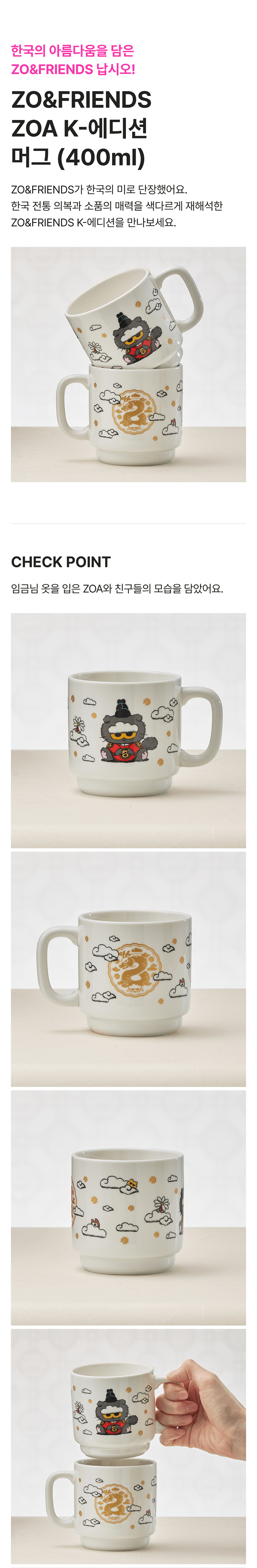 [K-EDITION] ZOA MUG 0 detail