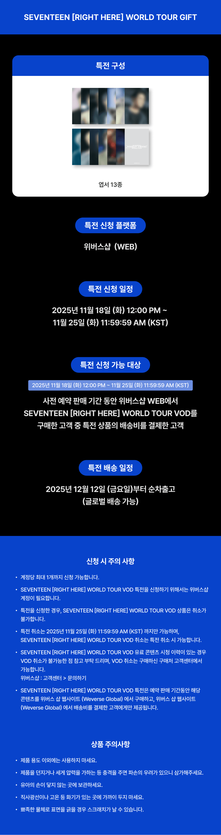 SEVENTEEN [RIGHT HERE] WORLD TOUR GIFT 1 detail