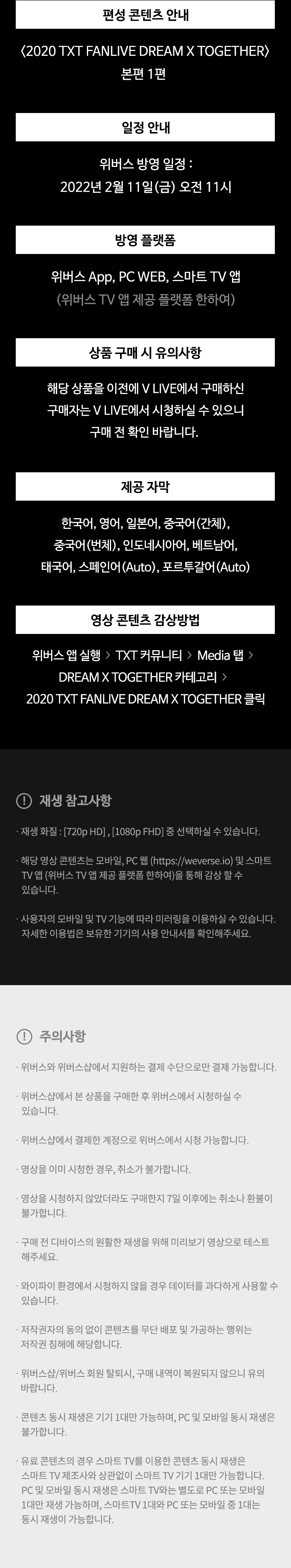 2020 TXT FANLIVE DREAM X TOGETHER 1 detail