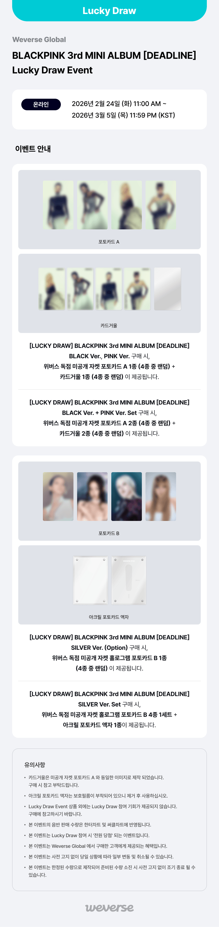 [LUCKYDRAW] BLACKPINK 3rd MINI ALBUM [DEADLINE] BLACK Ver. 0 detail