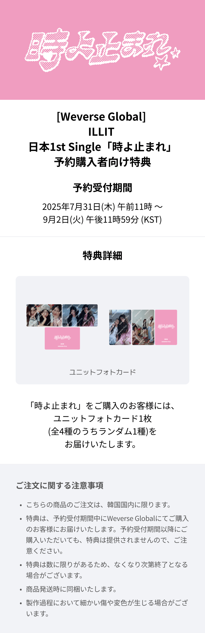 Japan 1st Single '時よ止まれ' (UNIT JACKET EDITION A) 0 detail