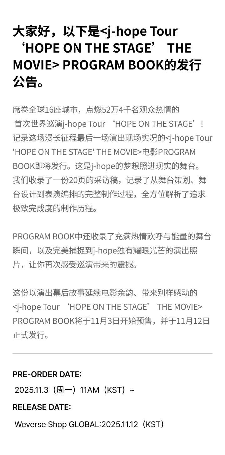 <j-hope Tour ‘HOPE ON THE STAGE’ THE MOVIE> PROGRAM BOOK 1 detail