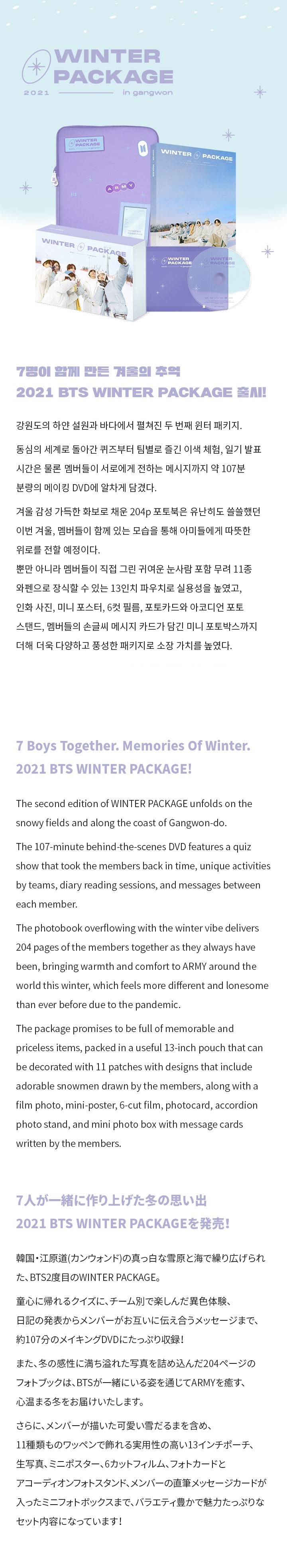 2021 BTS Winter Package 2 detail