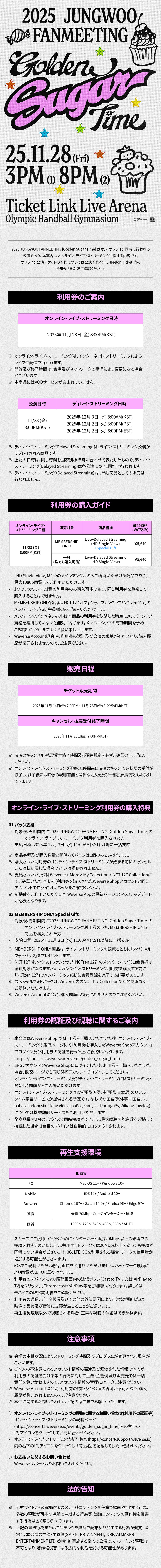 2025 JUNGWOO FANMEETING [Golden Sugar Time] HD Single-view (Live + Delayed Streaming) 0 detail