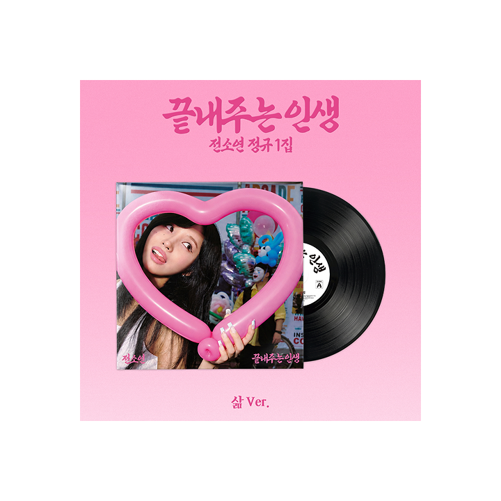 SOYEON 1st Full Album [What a Wonderful Life] (LIFE ver.)