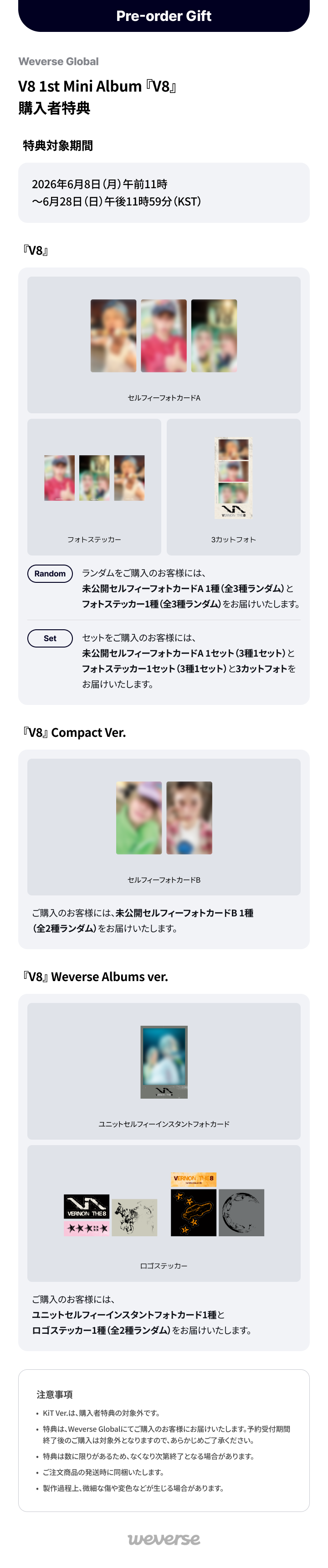Weverse Global] V8 1st Mini Album『V8』購入者特典