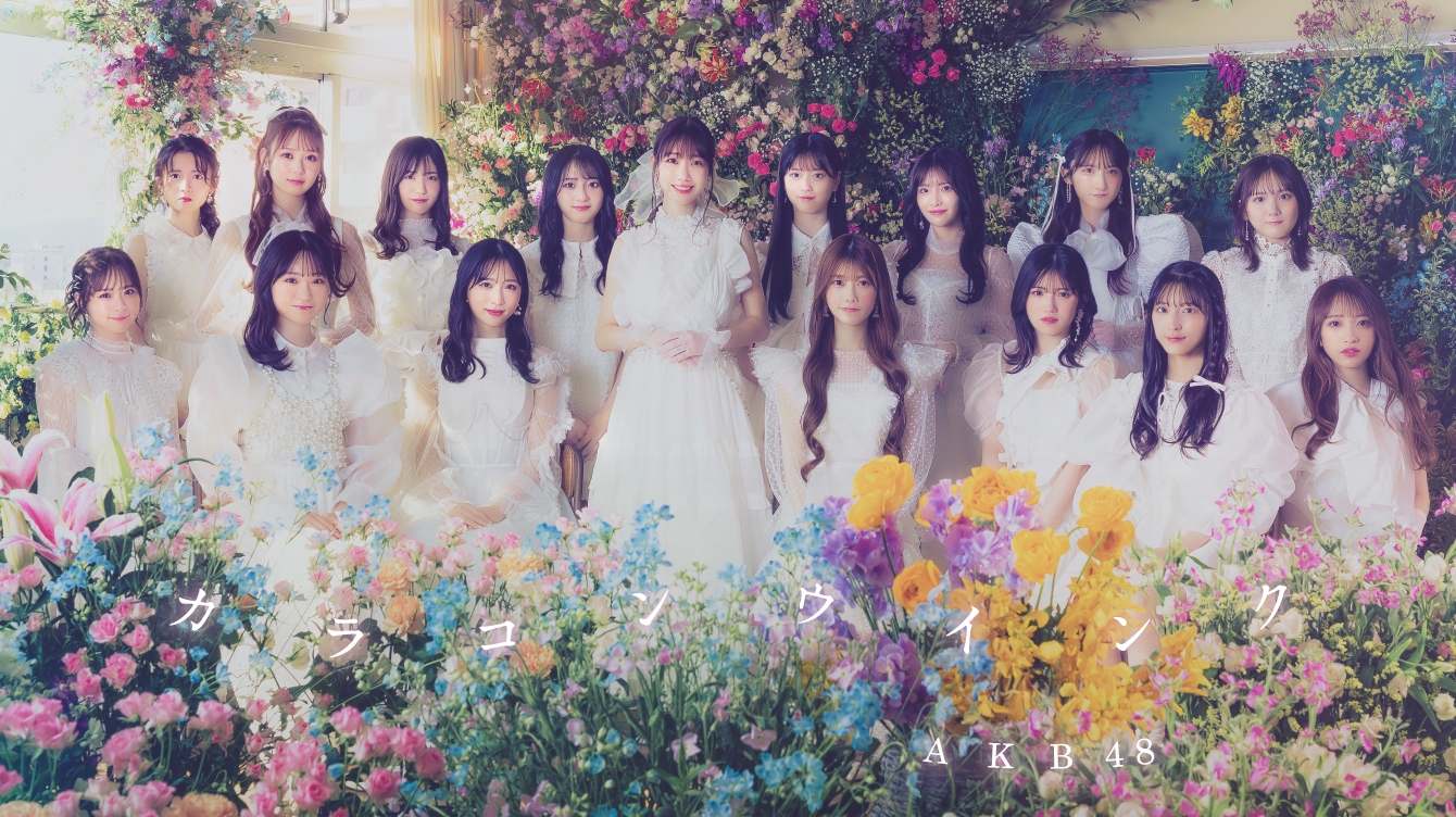 Weverse Shop GLOBAL / JAPAN にて、AKB48 63rdシングル『カラコン 