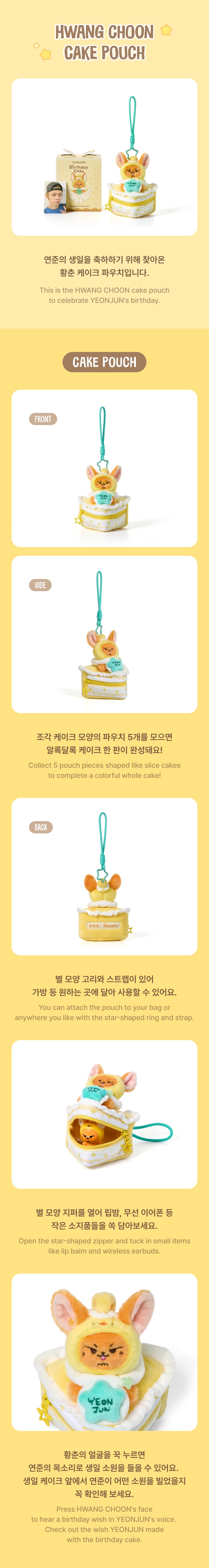 [YEONJUN] HWANG CHOON Cake Pouch 1 detail
