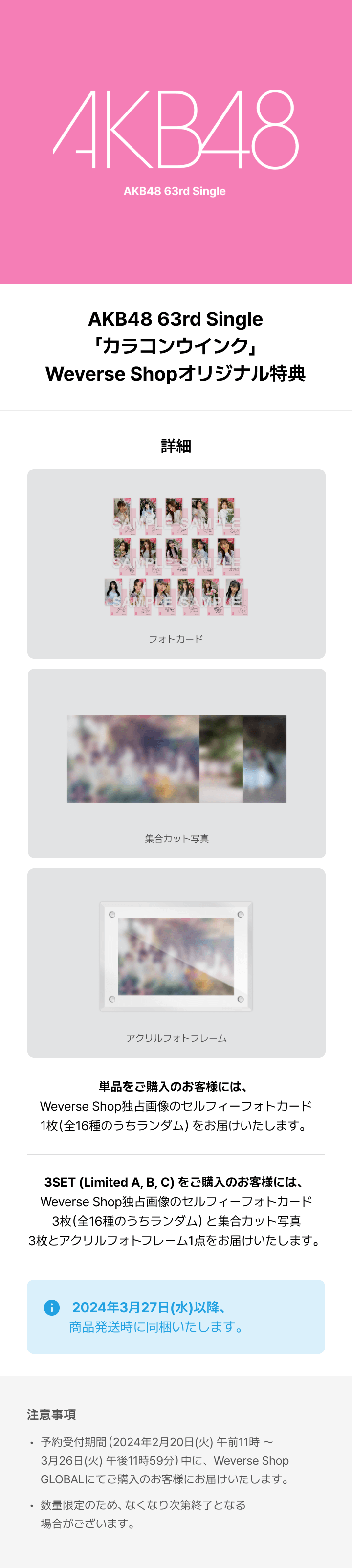 [Weverse LIVE] 63rd Single「カラコンウインク」 3 SET 5 detail