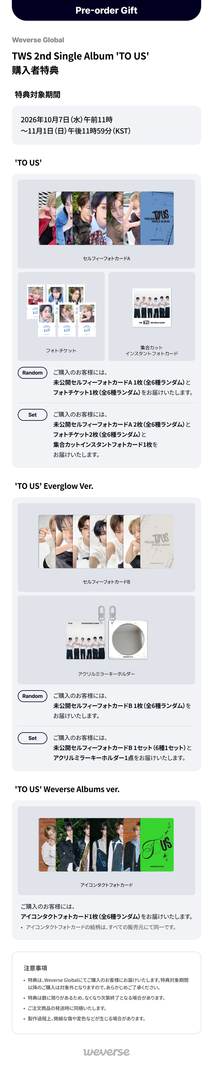 Weverse Global] TWS 2nd Single Album 'TO US' 購入者特典