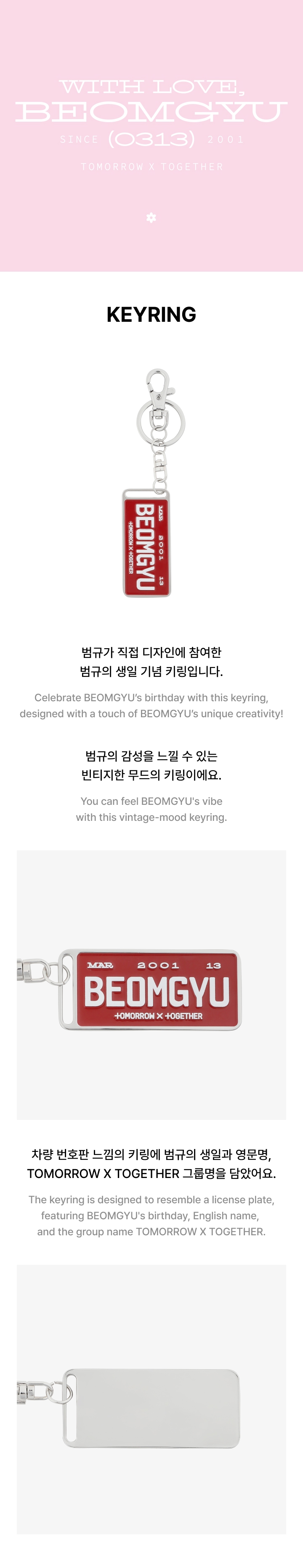 TOMORROW X TOGETHER BEOMGYU キーホルダー 4種セット TOMORROW X