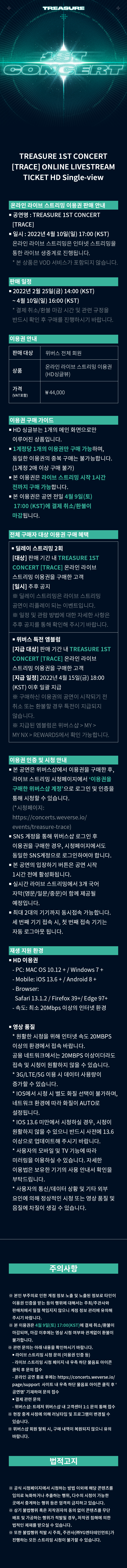 TREASURE 1ST CONCERT HD Single-view 0 detail