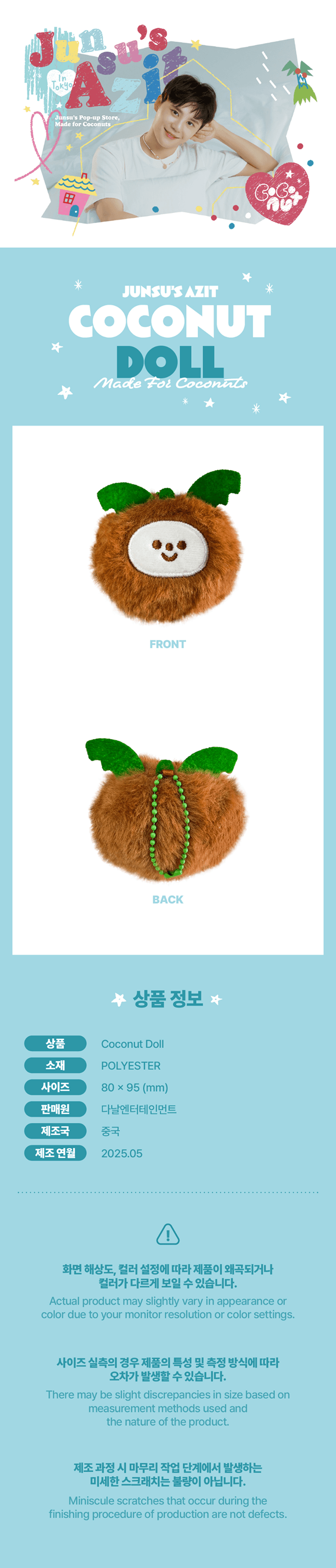 COCONUT DOLL 0 detail
