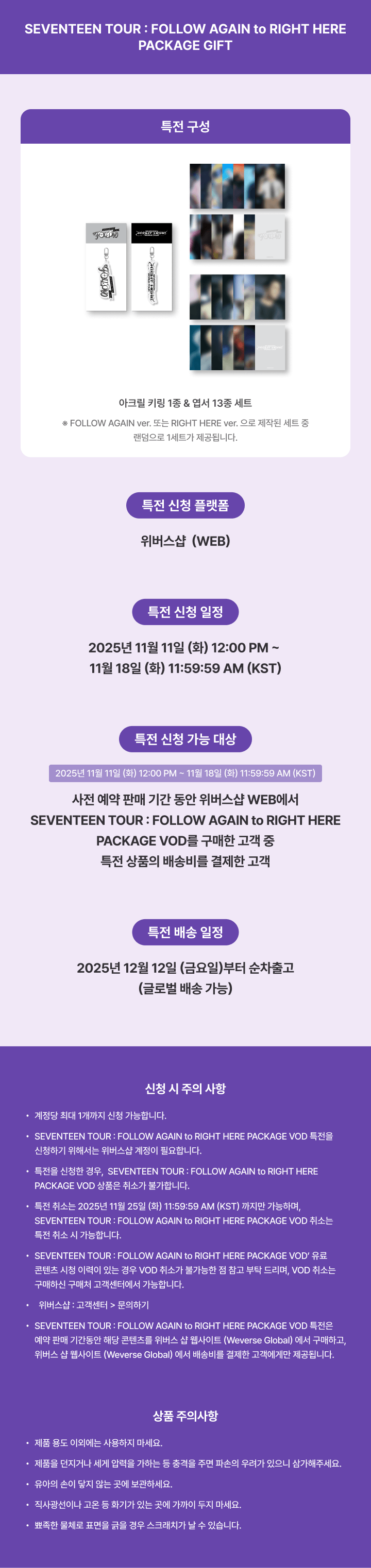 SEVENTEEN TOUR : FOLLOW AGAIN to RIGHT HERE PACKAGE GIFT 1 detail