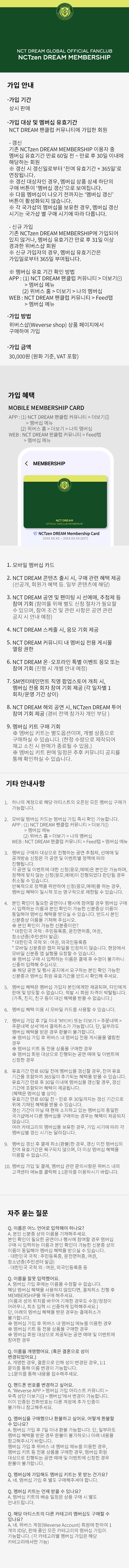 NCTzen DREAM MEMBERSHIP 0 detail