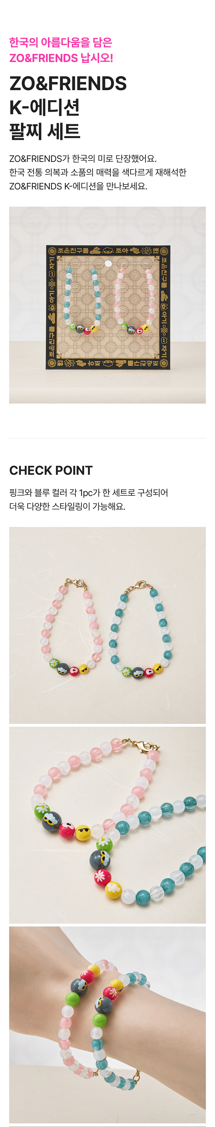 [K-EDITION] BRACELET SET 0 detail