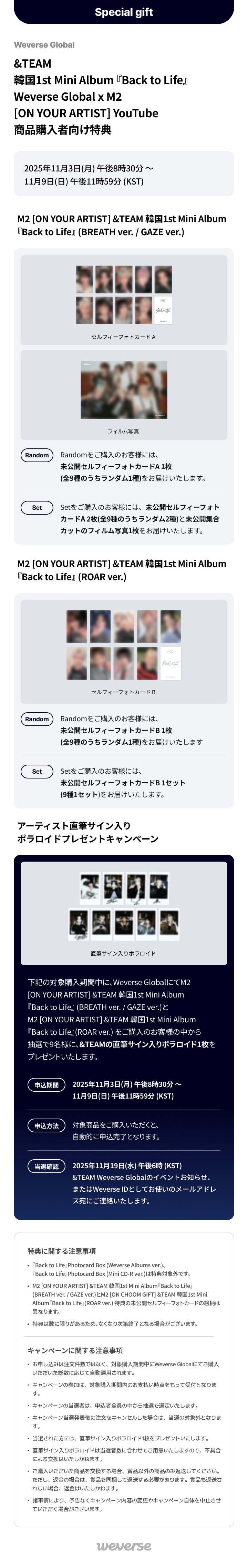 Weverse Global] &TEAM 韓国1st Mini Album『Back to Life』 Weverse