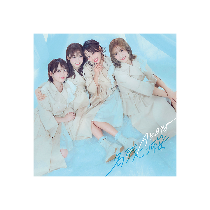 AKB48 | 67th Single 「名残り桜」 (Limited Edition B)