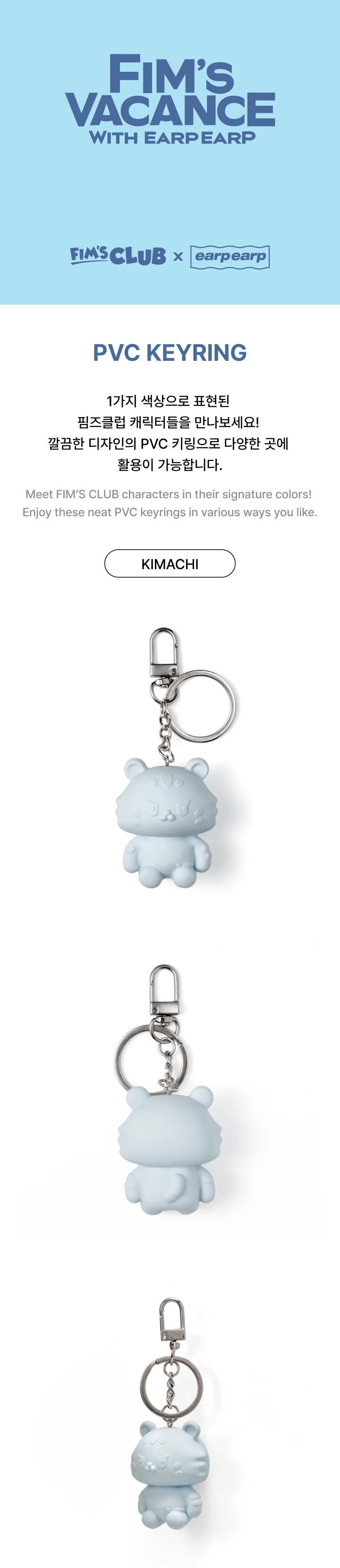 [FIM'S CLUB X EARP EARP] PVC KEYRING 0 detail