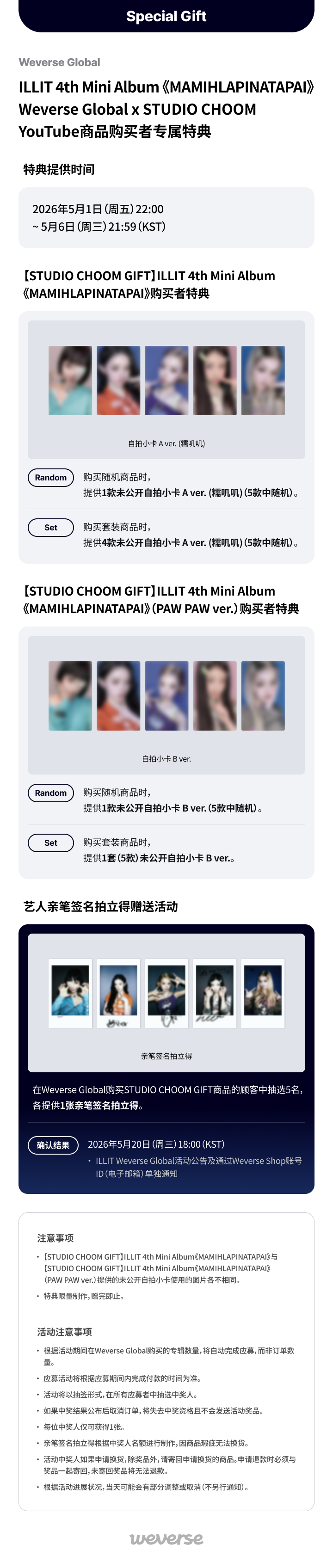illit 三形態セット+ weverse global 特典 Weverse Global】ILLIT 4th Mini Album《MAMIHLAPINATAPAI》 Weverse