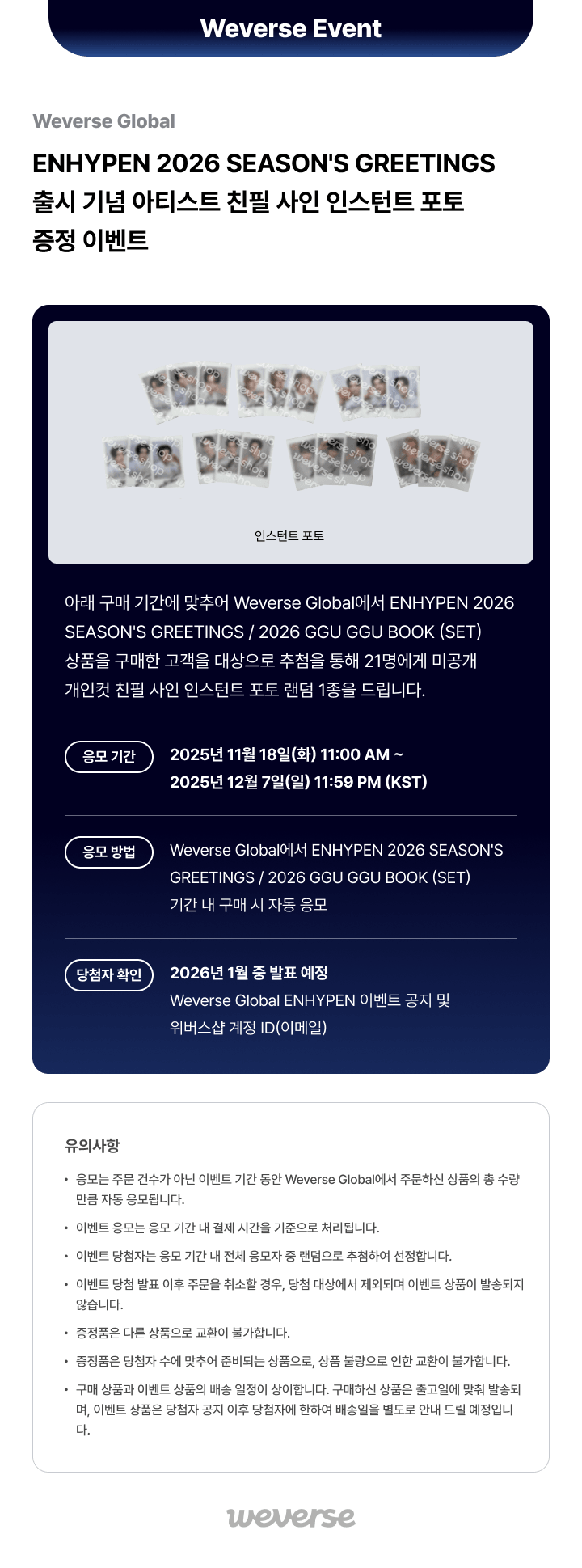 ENHYPEN 2026 SEASON'S GREETINGS / 2026 GGU GGU BOOK (SET) 0 detail