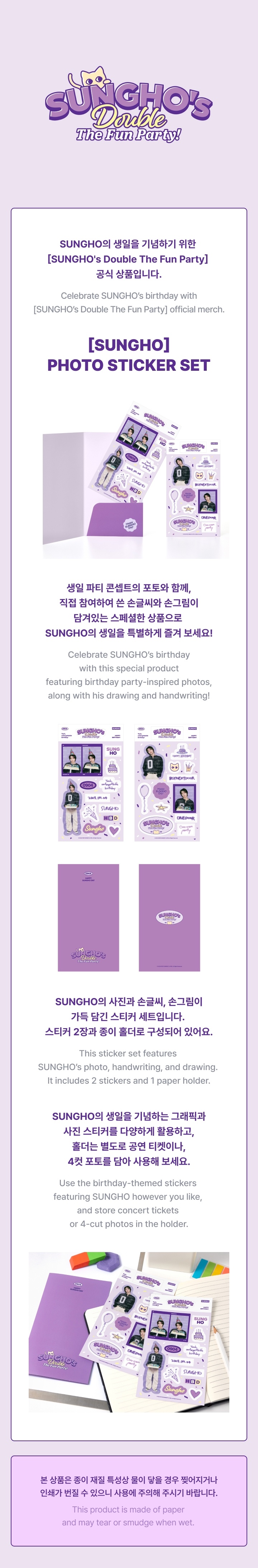 [SUNGHO] Photo Sticker Set 0 detail