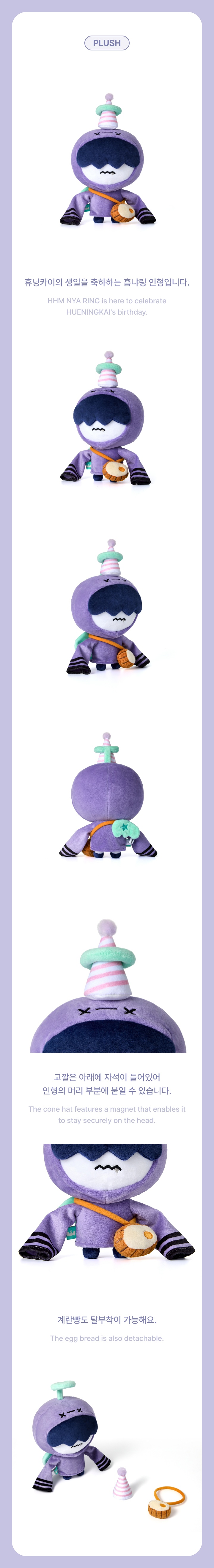 [HUENINGKAI] HHM NYA RING Plush Set 1 detail