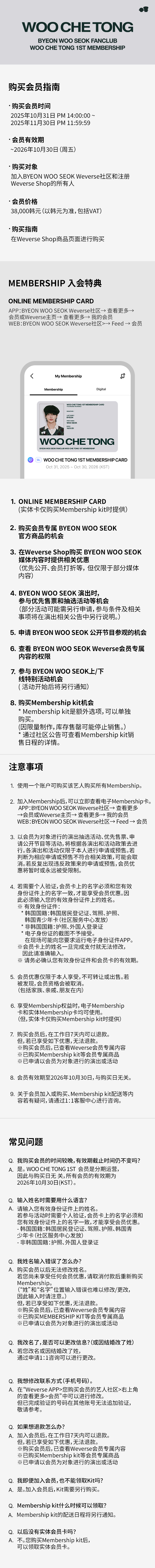 WOO CHE TONG 1ST MEMBERSHIP 3 detail