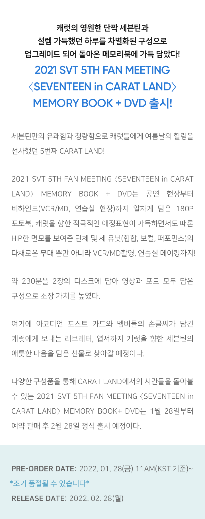 2021 〈SEVENTEEN in CARAT LAND〉 MEMORY BOOK+ DVD 2 detail
