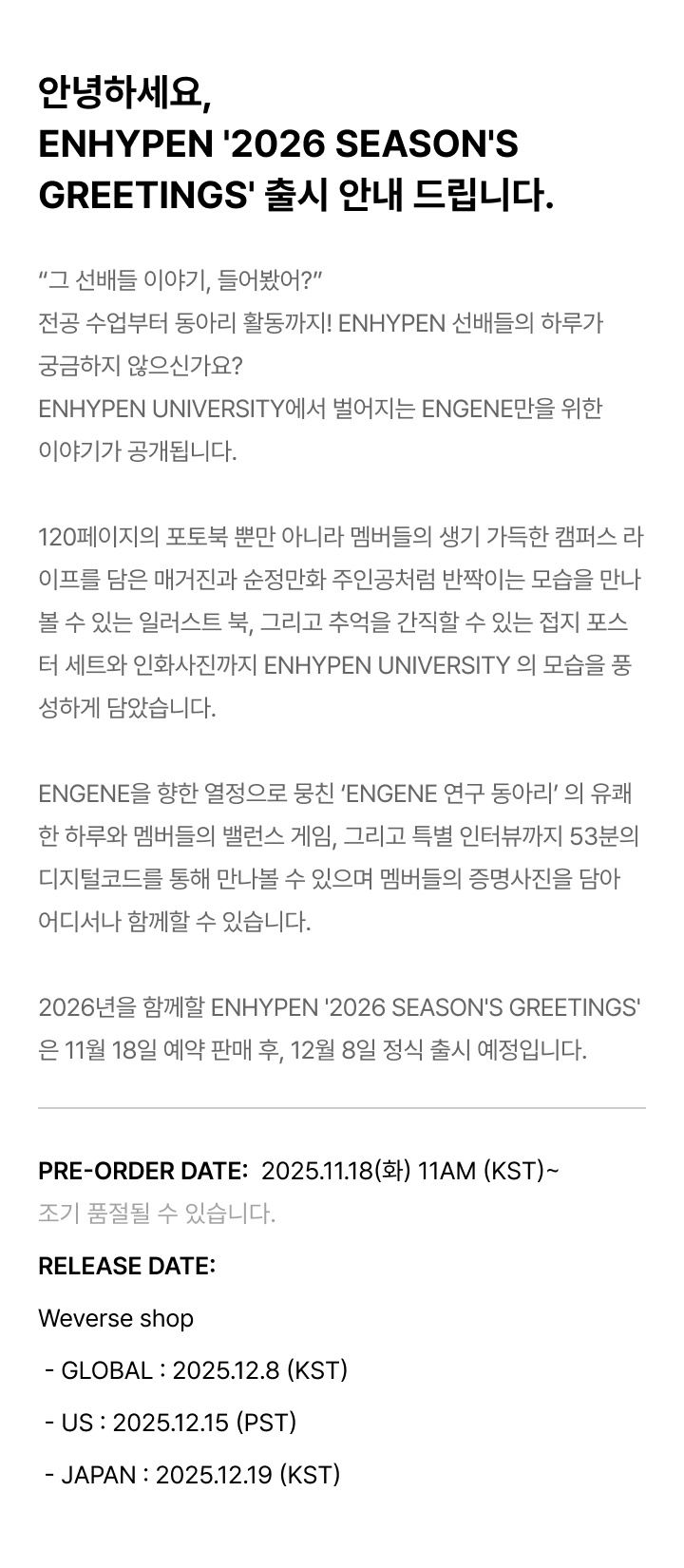 ENHYPEN 2026 SEASON'S GREETINGS 2 detail