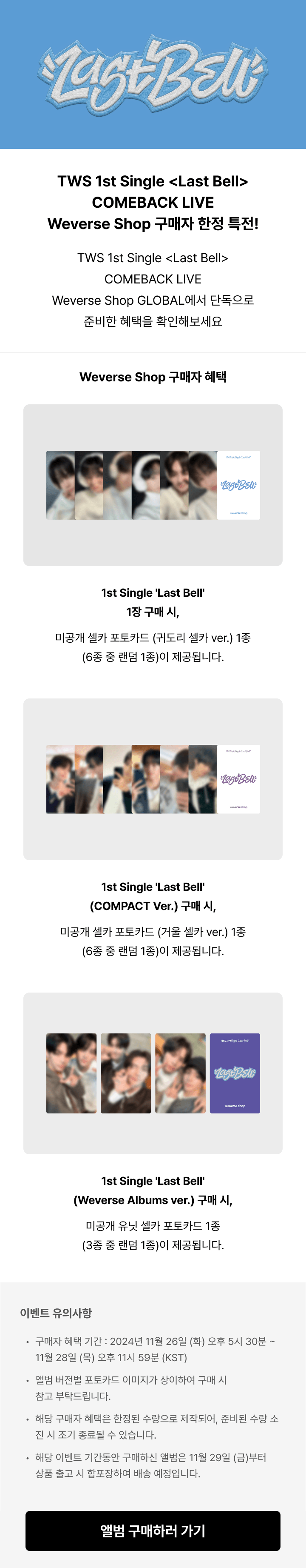 TWS | [COMEBACK LIVE] TWS 1st Single 'Last Bell'