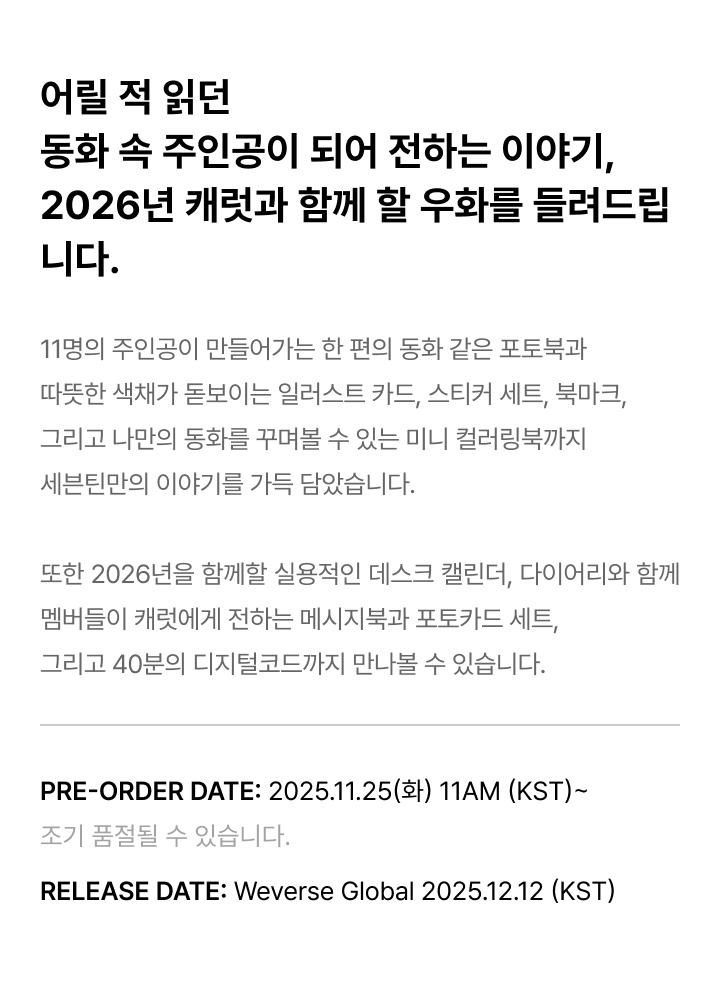 SEVENTEEN 2026 SEASON'S GREETINGS + WALL CALENDAR SET 3 detail