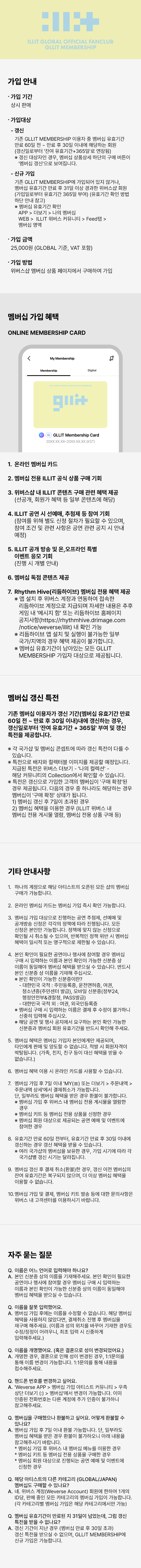 GLLIT MEMBERSHIP 0 detail