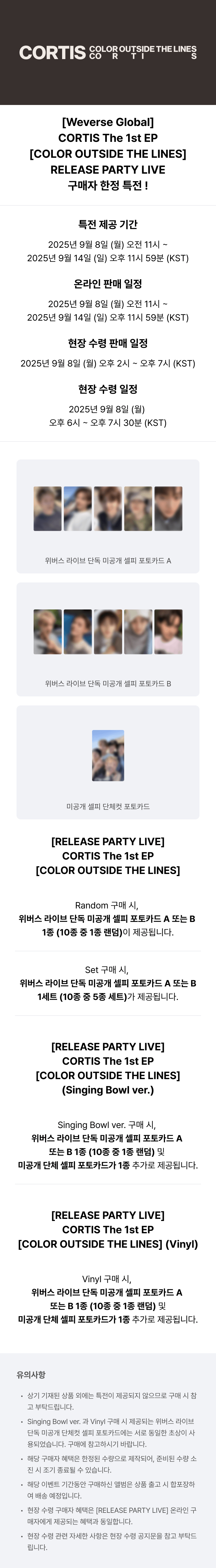 [RELEASE PARTY LIVE] The 1st EP [COLOR OUTSIDE THE LINES] (Singing Bowl ver.) 0 detail