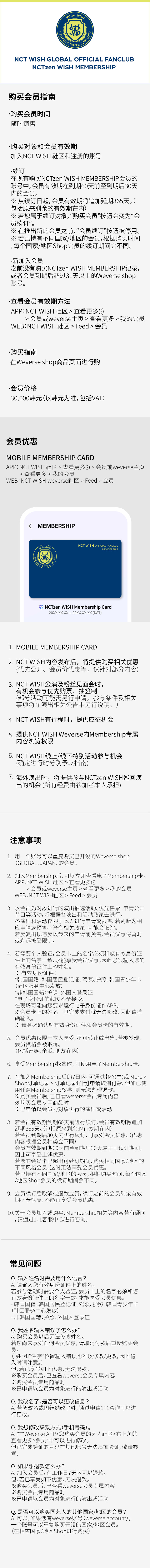 NCTzen WISH MEMBERSHIP 2 detail