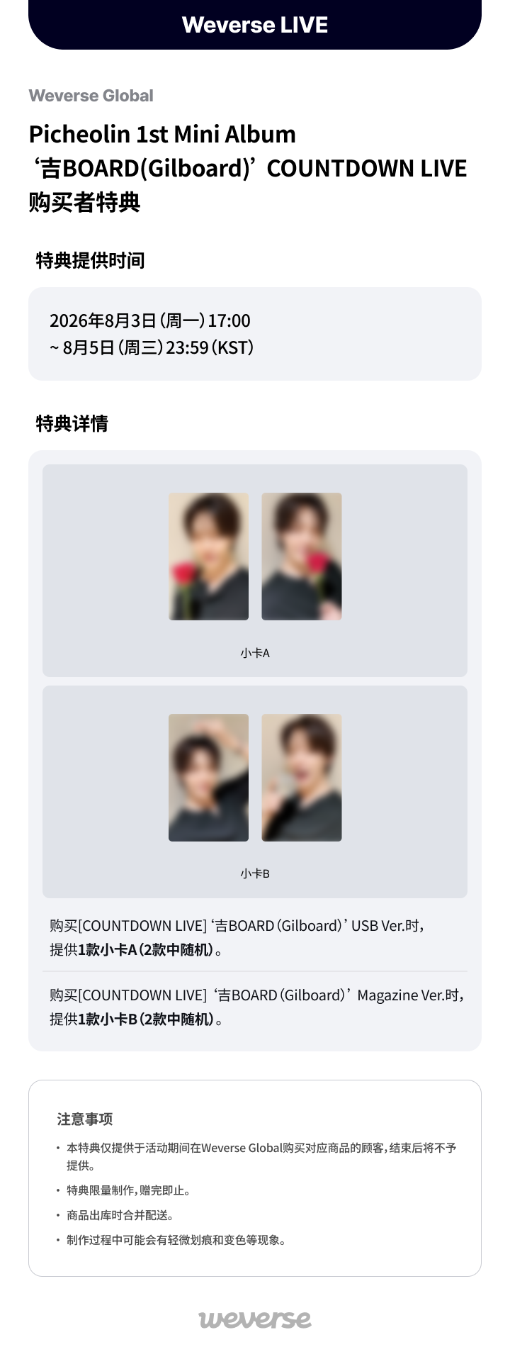 Weverse Global】Picheolin 1st Mini Album '吉BOARD(Gilboard